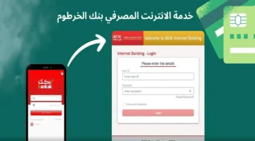 خطوة بخطوة.. فتح حساب بنك الخرطوم 2025 بالرقم الوطني في أقل من عشر دقائق